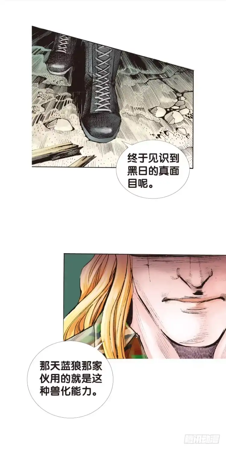 《杀道行者》第123话：丛林凶灵1 第16页