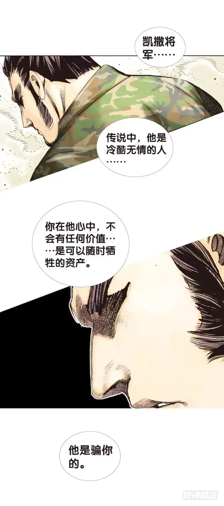 《杀道行者》第124话：丛林凶灵2 第31页