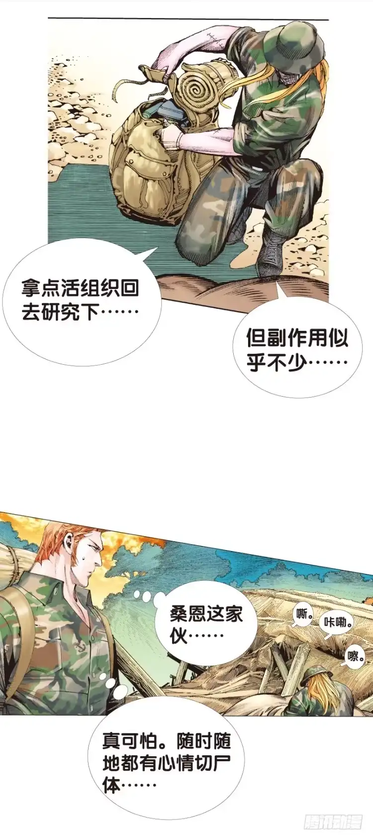 《杀道行者》第125话：丛林凶灵3 第9页