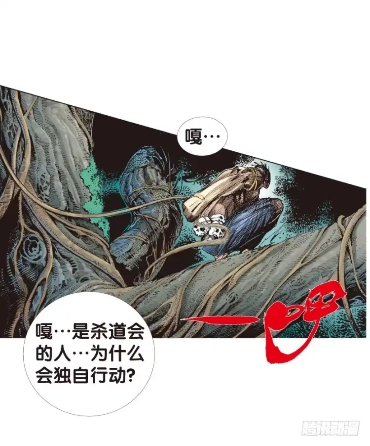 《杀道行者》第125话：丛林凶灵3 第41页