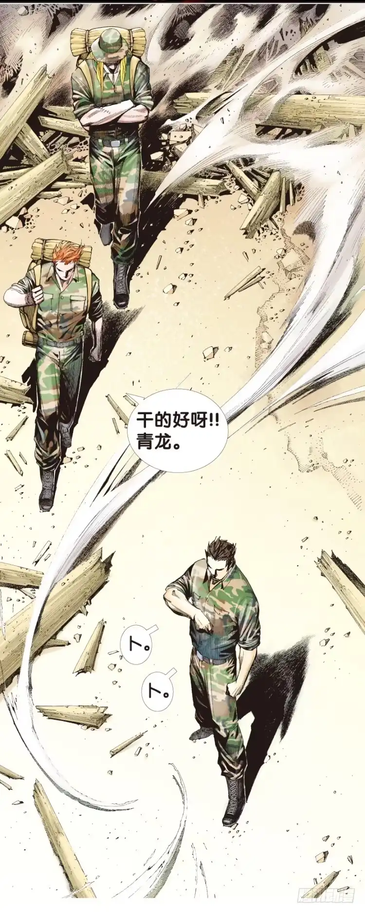 《杀道行者》第125话：丛林凶灵3 第2页