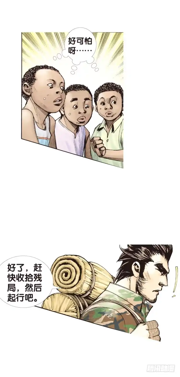 《杀道行者》第125话：丛林凶灵3 第20页