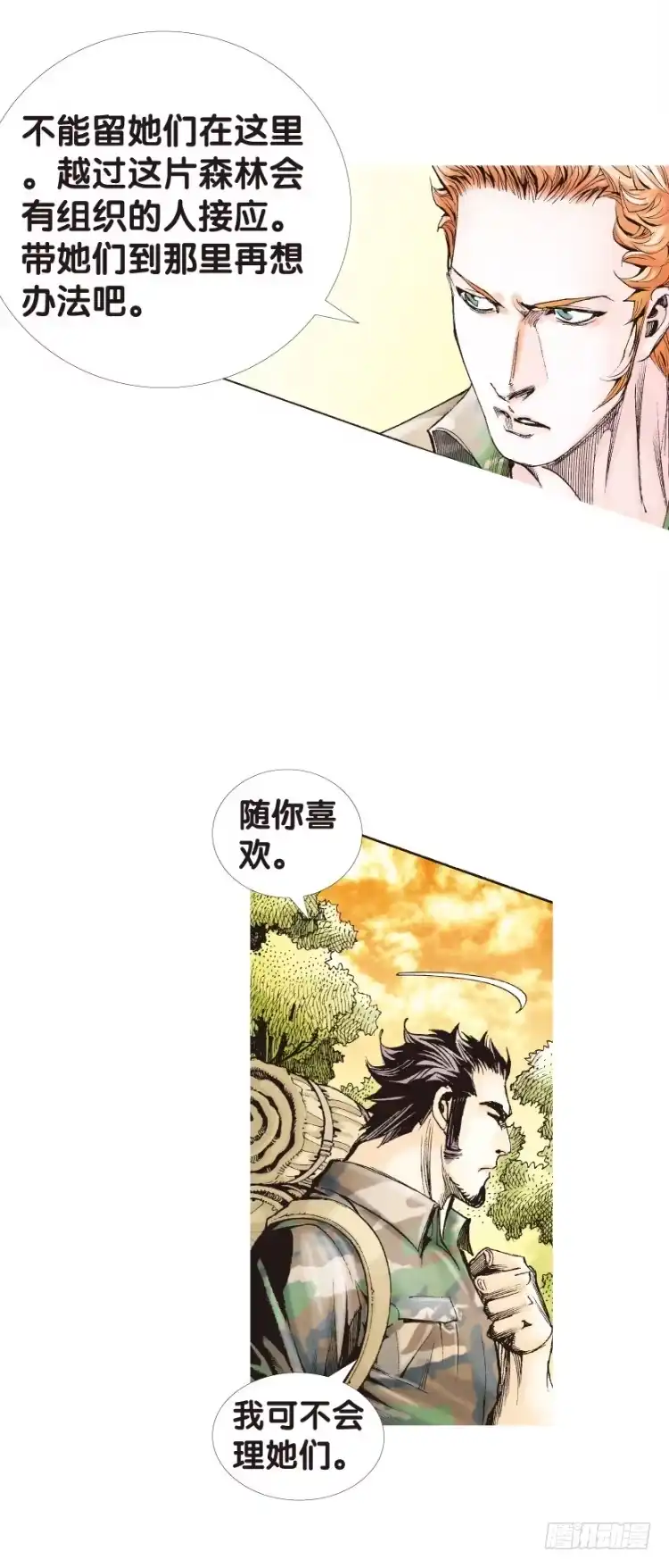 《杀道行者》第125话：丛林凶灵3 第14页