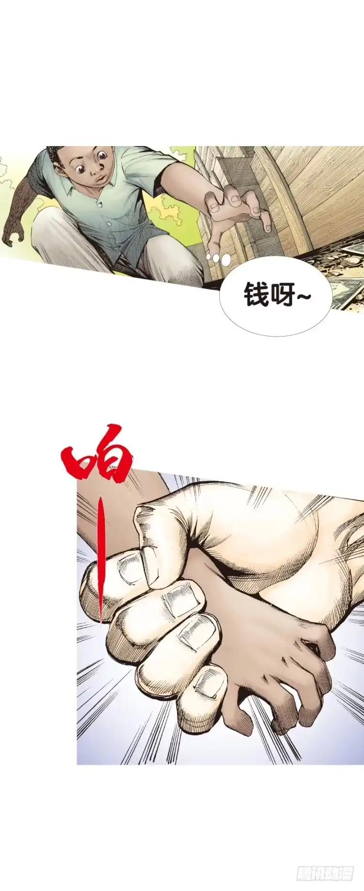 《杀道行者》第125话：丛林凶灵3 第16页