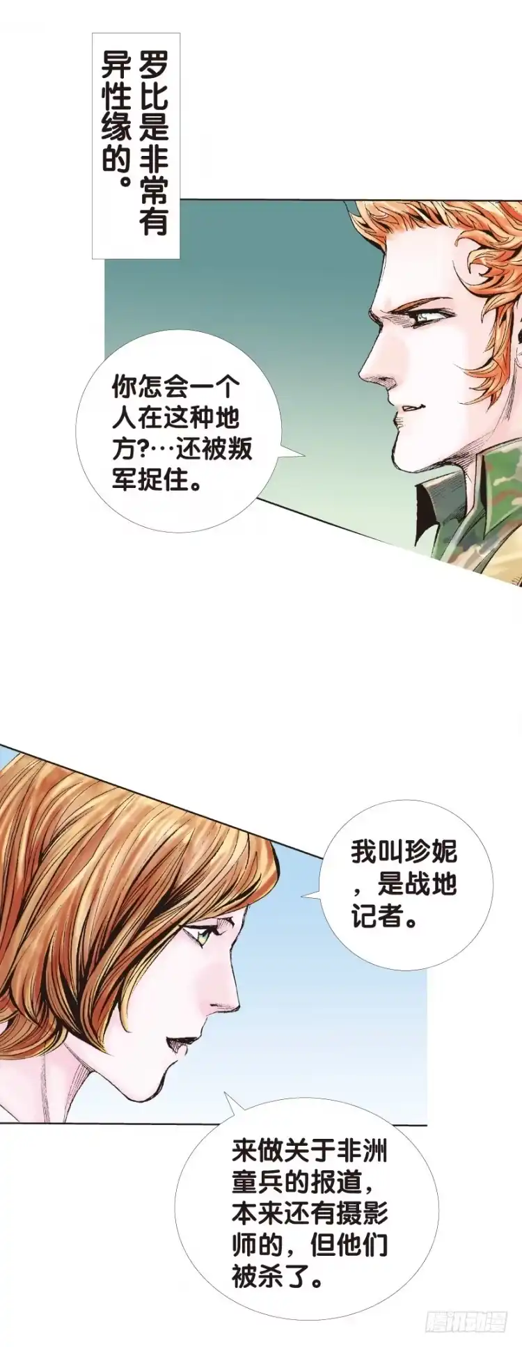 《杀道行者》第125话：丛林凶灵3 第12页