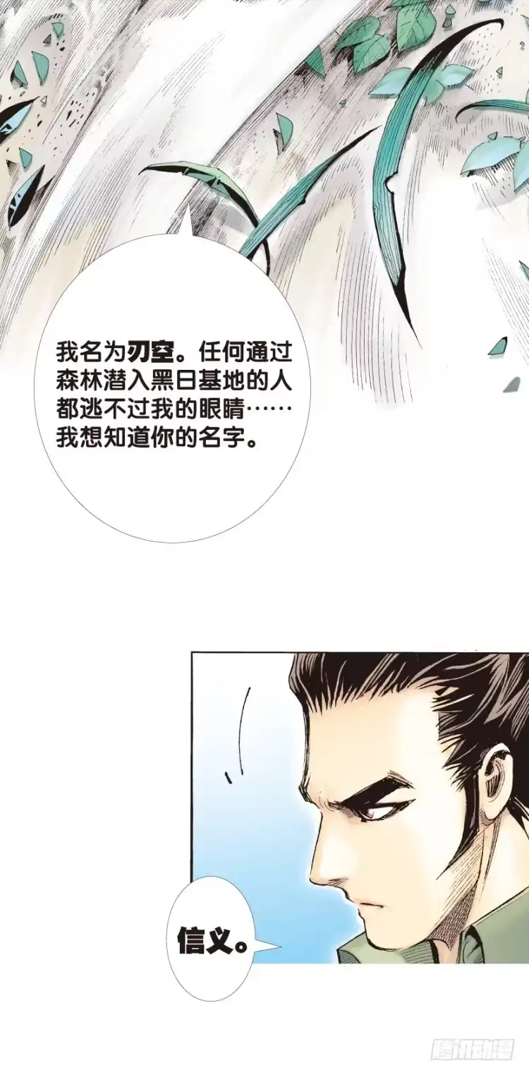 《杀道行者》第126话：神的敌人1 第31页