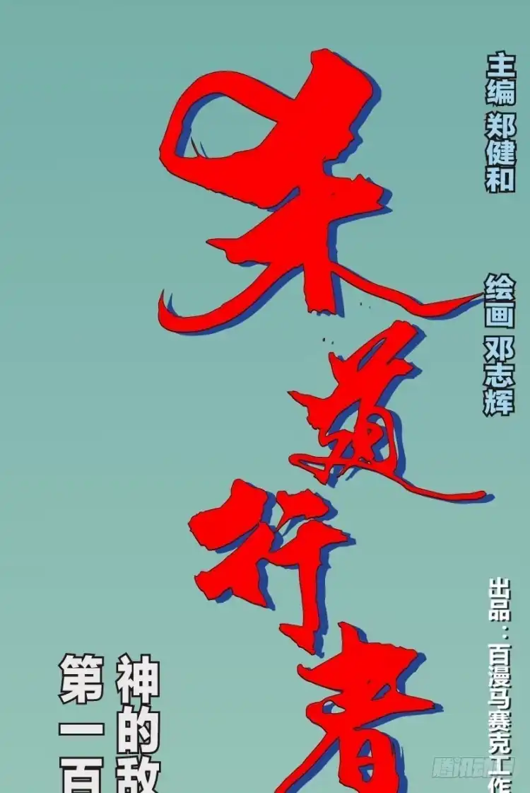 《杀道行者》第126话：神的敌人1 第42页