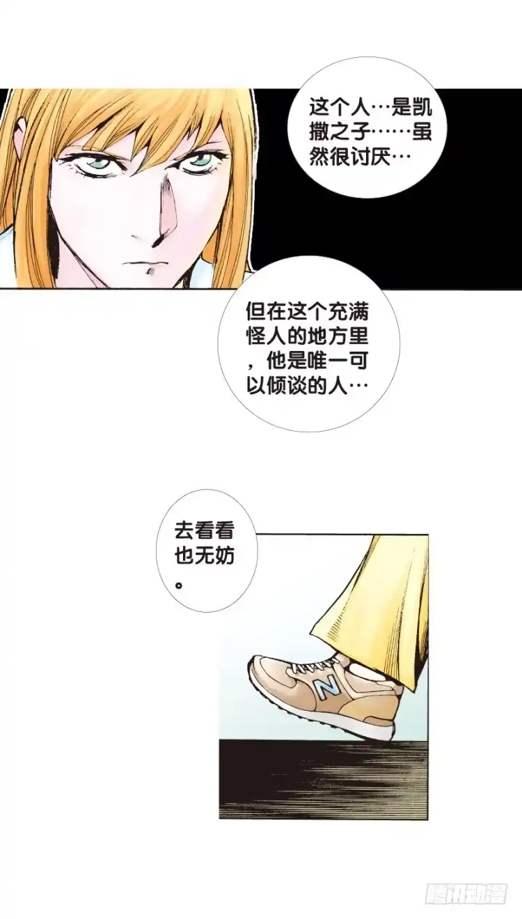 《杀道行者》第127话：神的敌人2 第29页