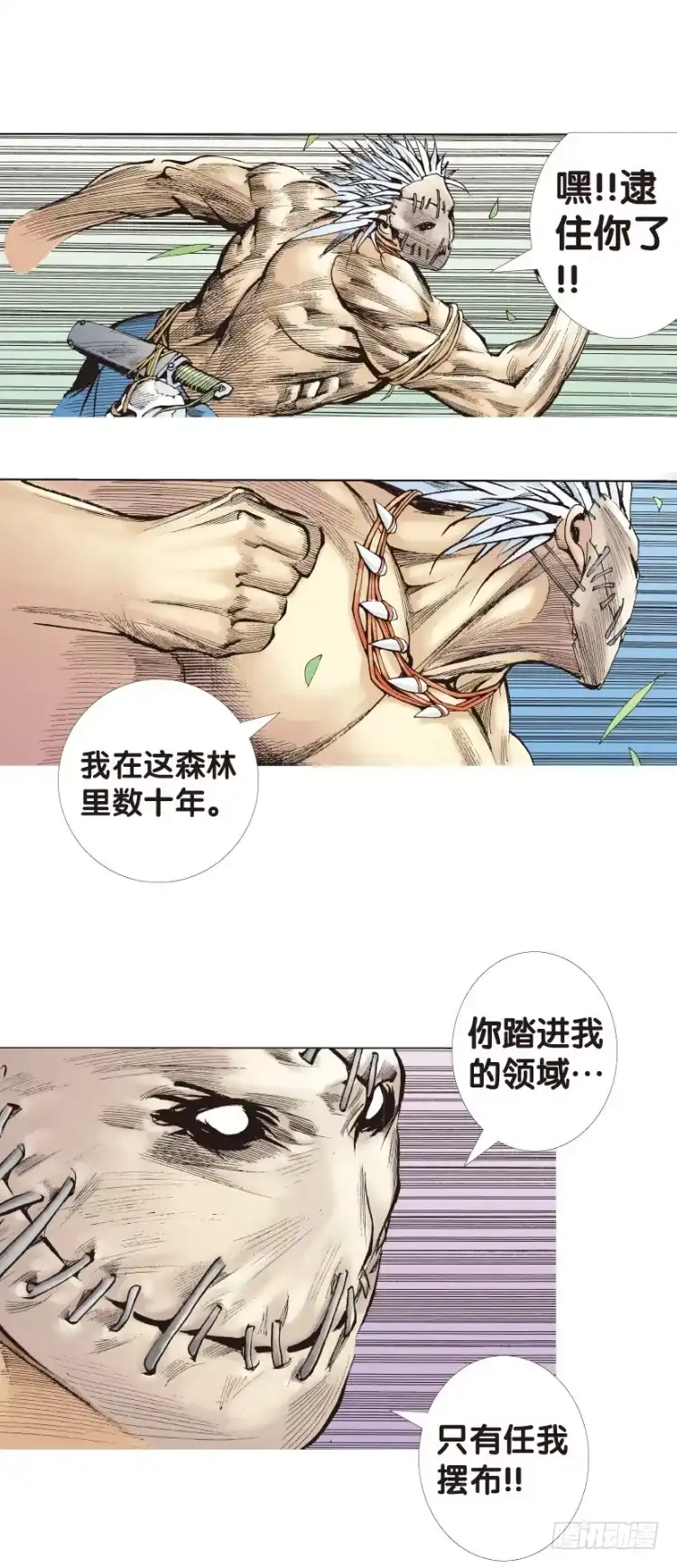 《杀道行者》第127话：神的敌人2 第5页