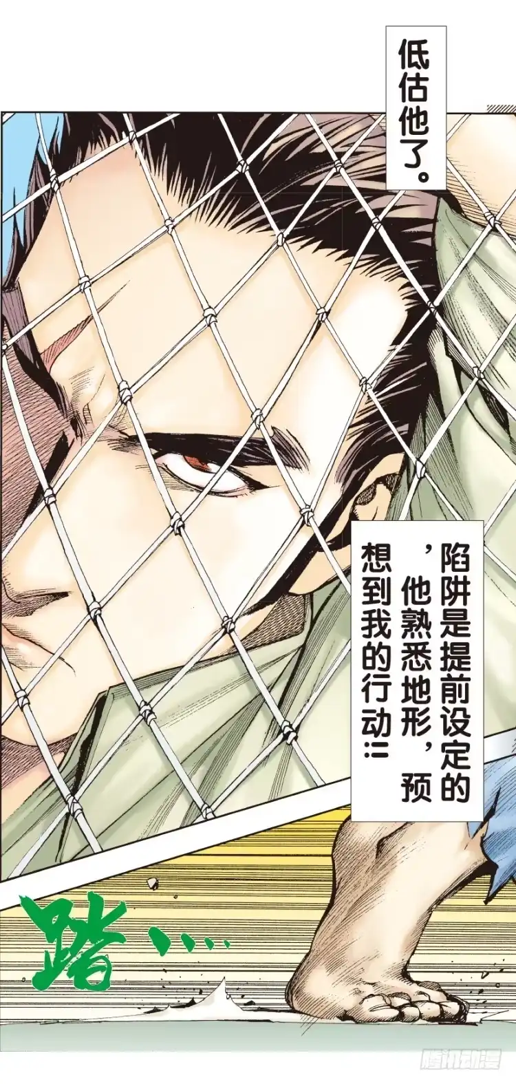 《杀道行者》第127话：神的敌人2 第4页