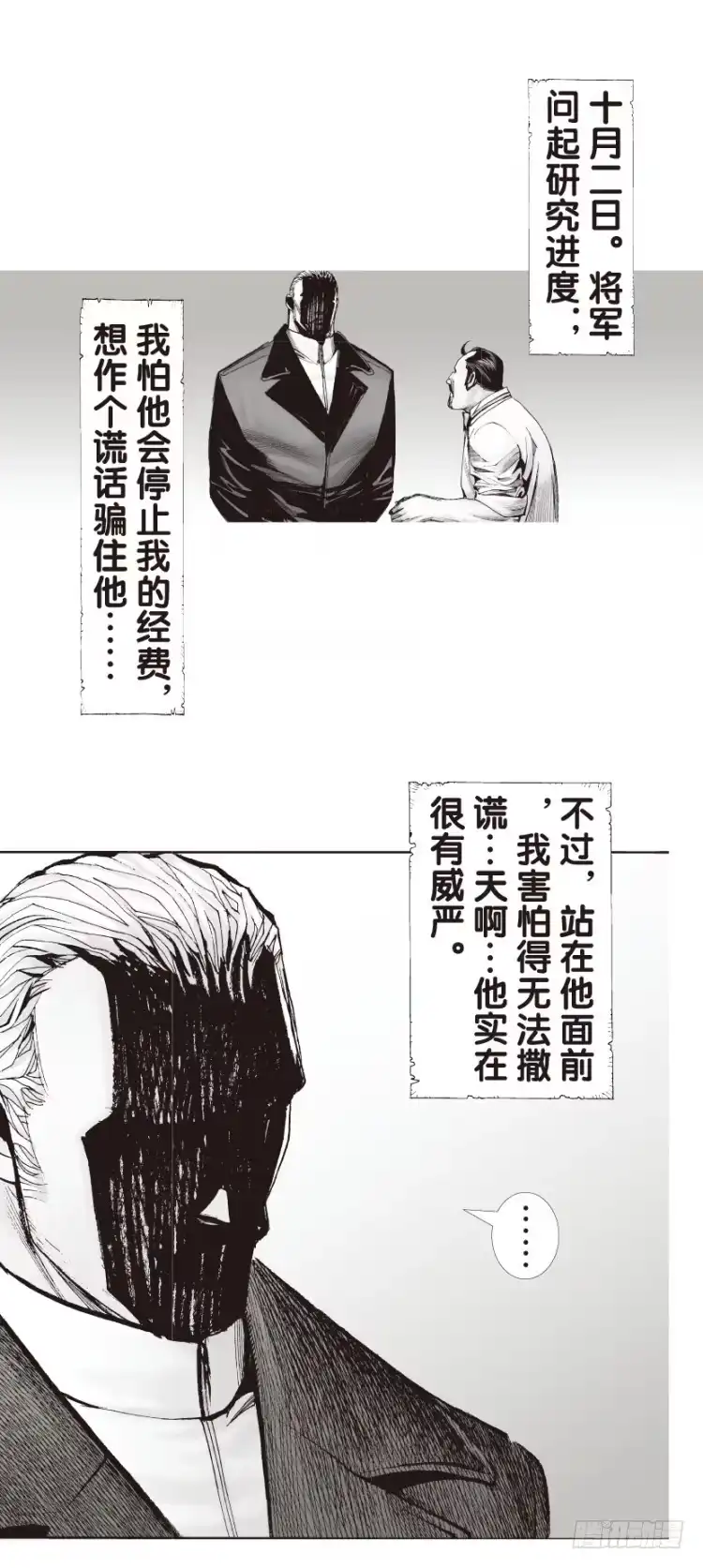 《杀道行者》第128话：神的敌人3 第10页