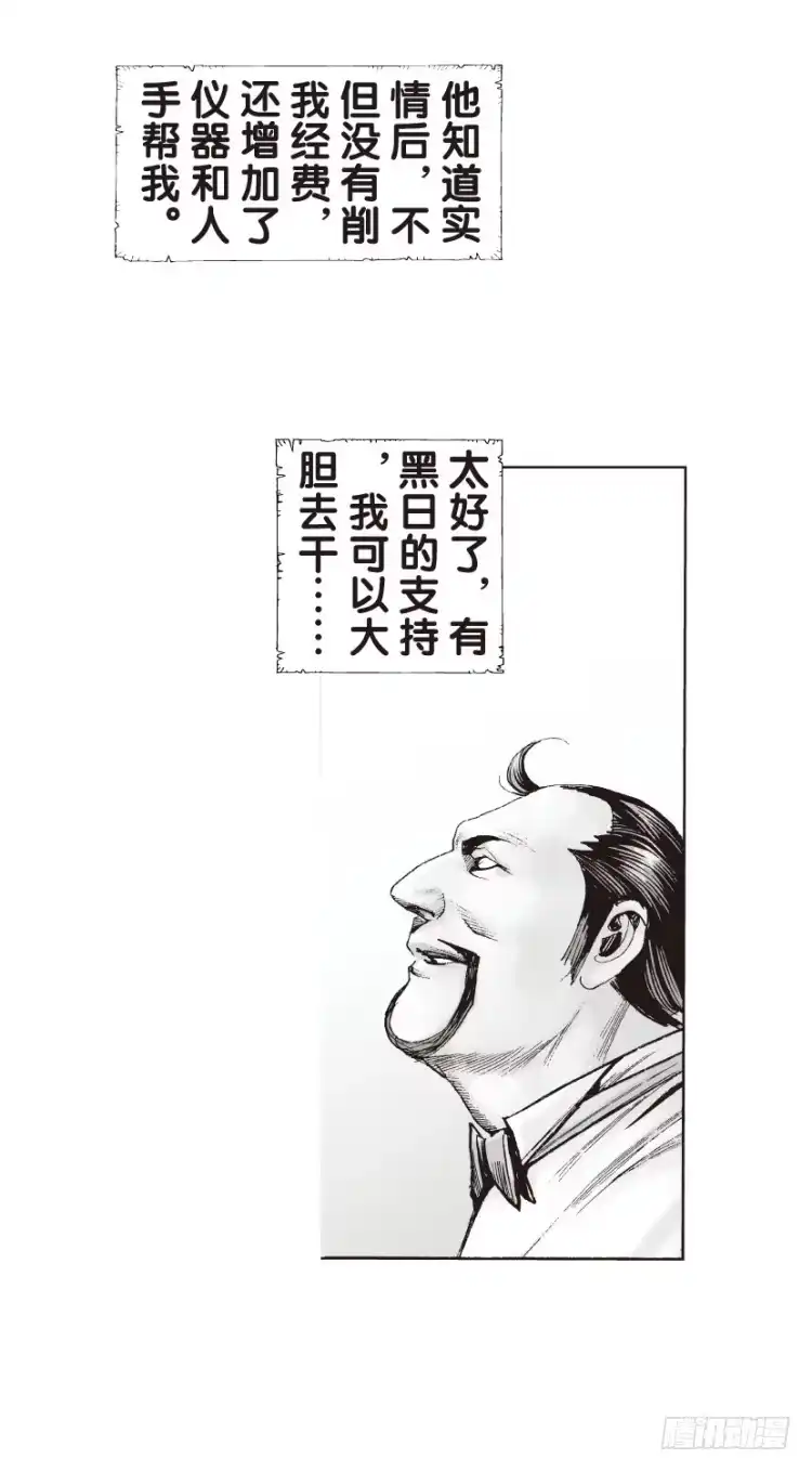 《杀道行者》第128话：神的敌人3 第11页