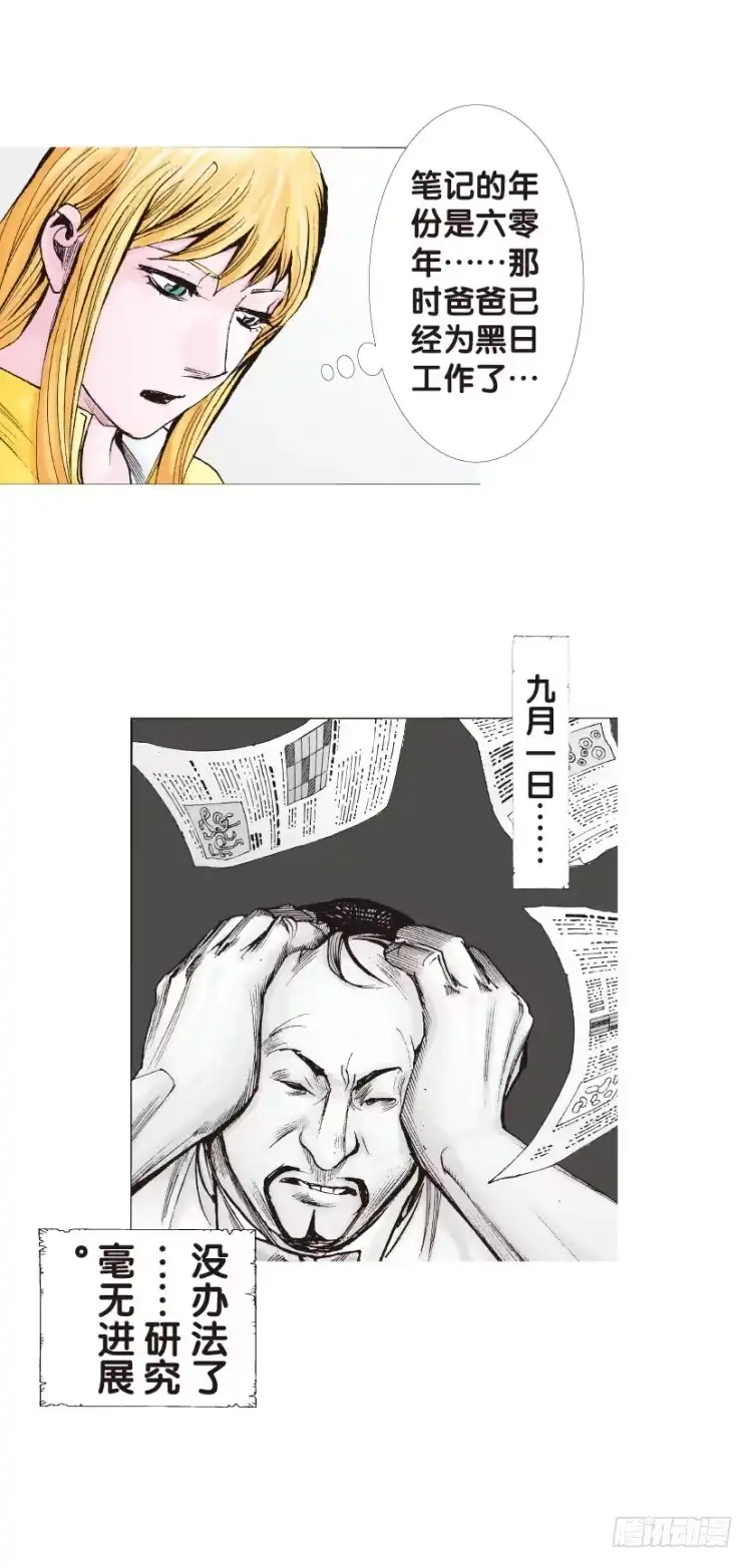 《杀道行者》第128话：神的敌人3 第9页