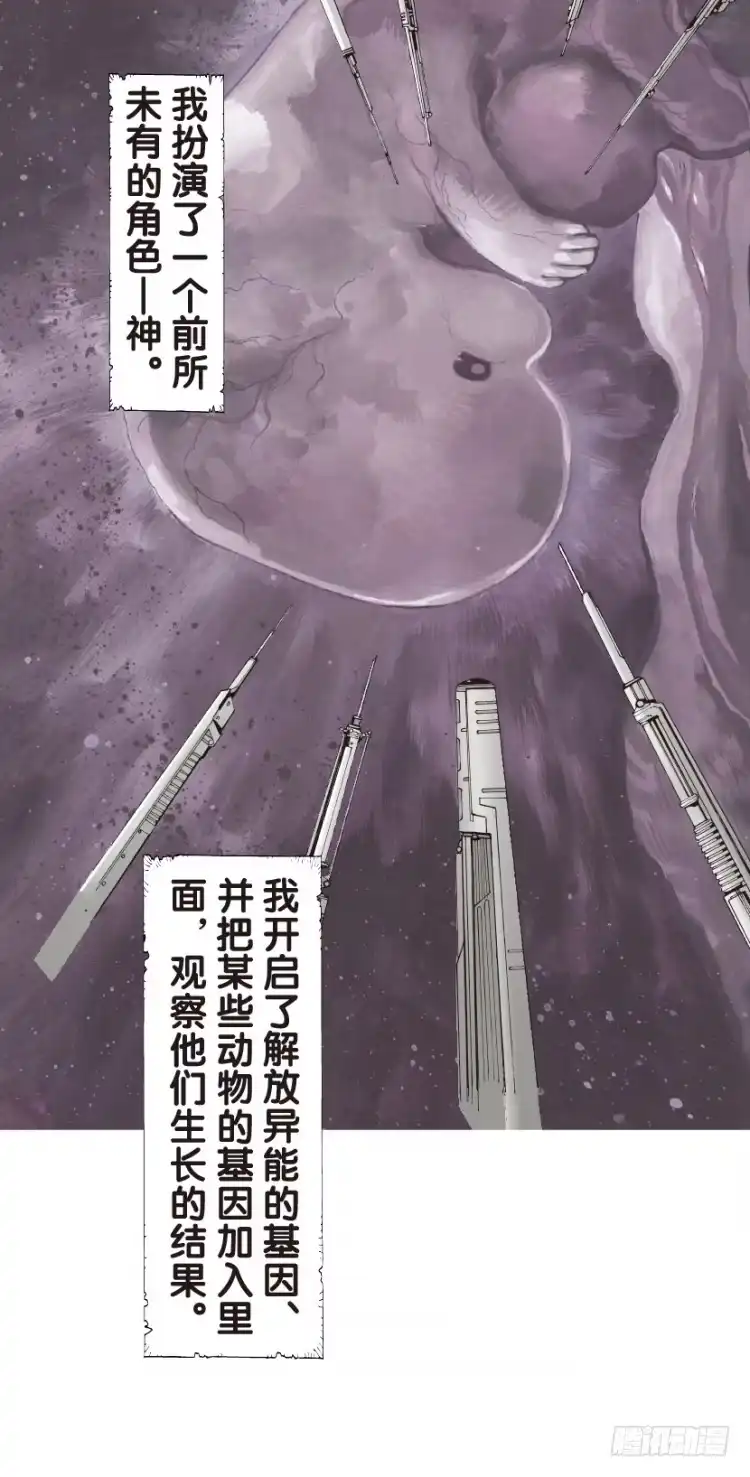 《杀道行者》第128话：神的敌人3 第17页