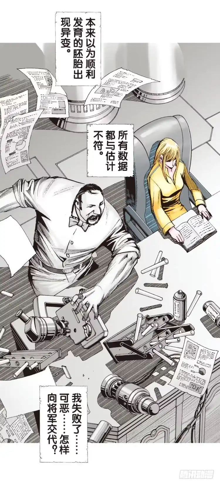 《杀道行者》第128话：神的敌人3 第8页