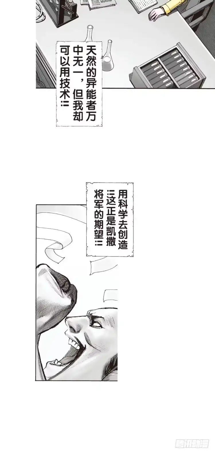 《杀道行者》第128话：神的敌人3 第15页
