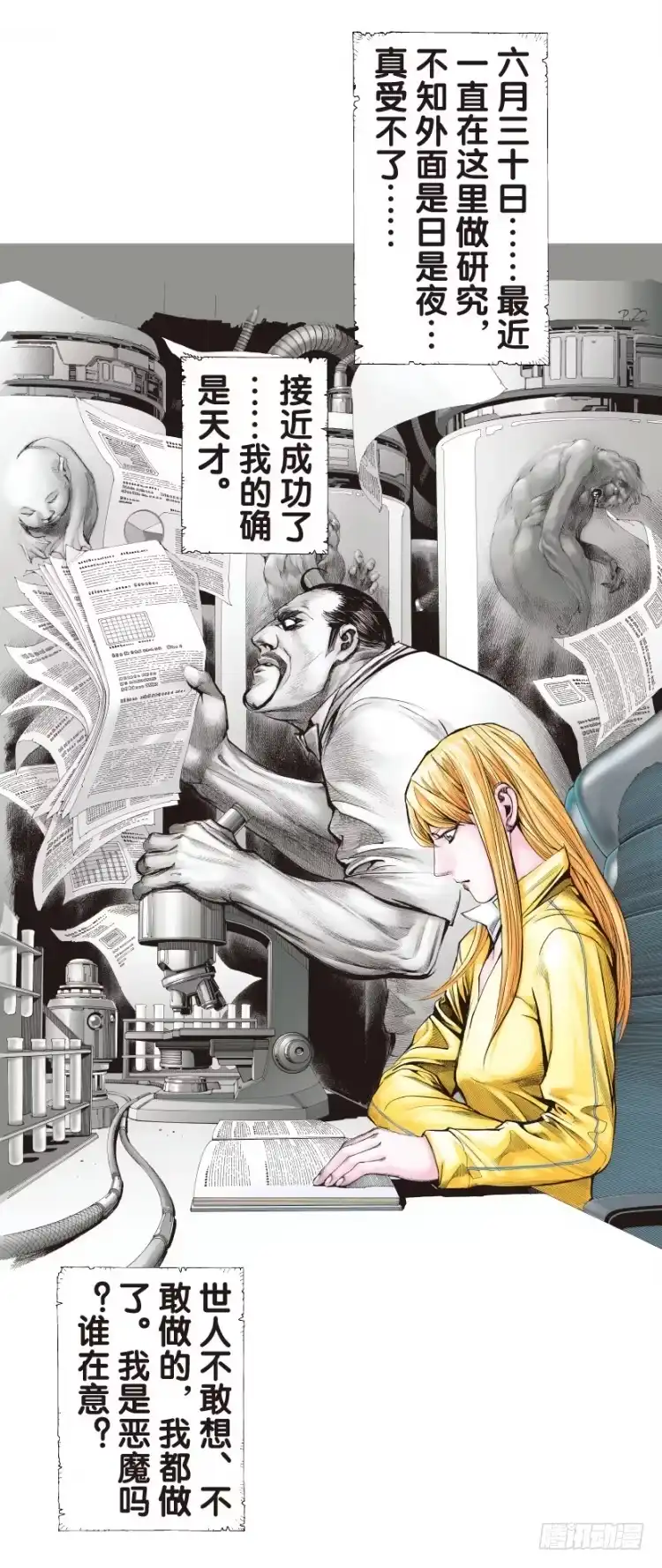 《杀道行者》第128话：神的敌人3 第6页