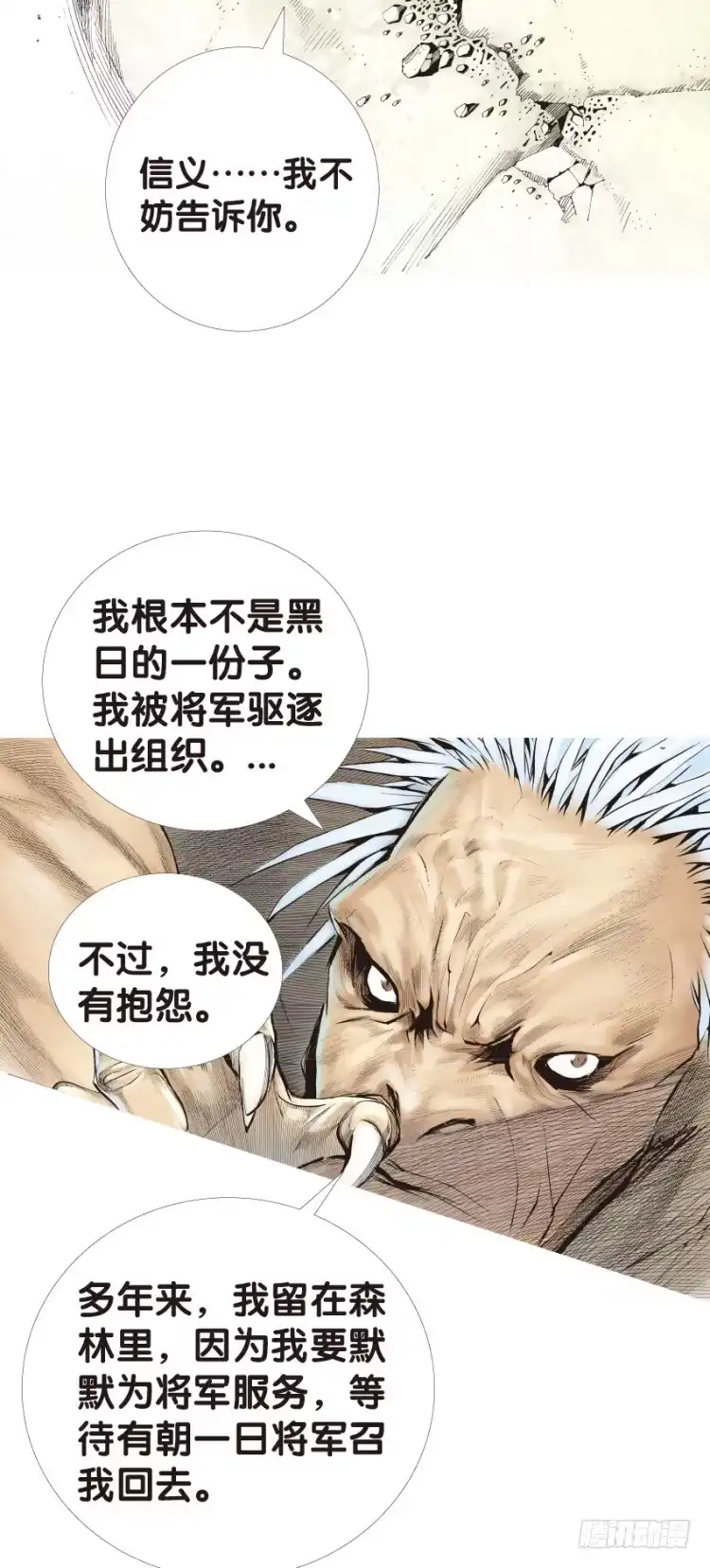 《杀道行者》第129话：人间凶器1 第11页