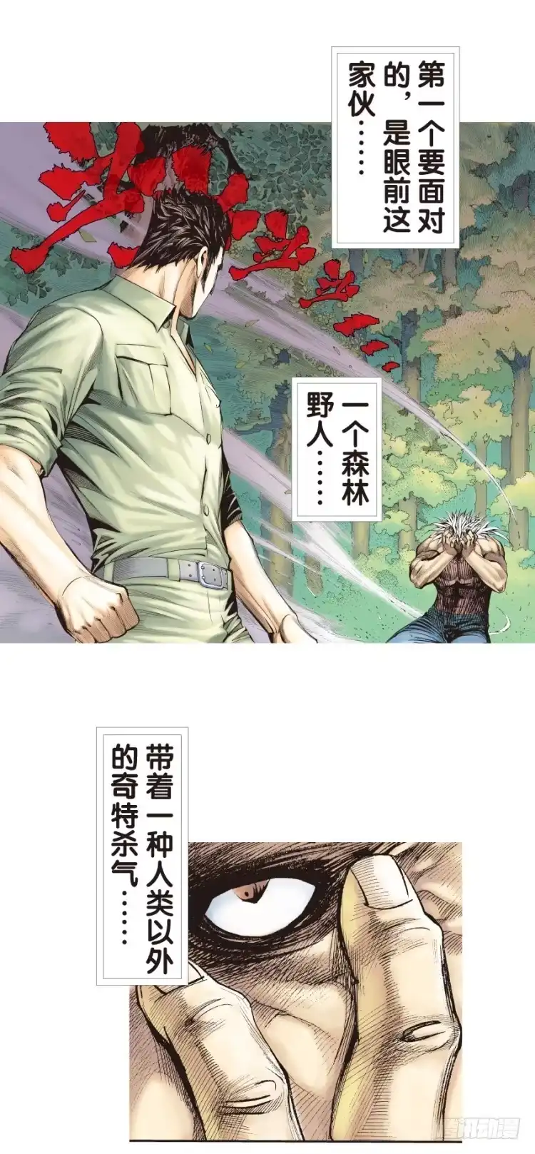 《杀道行者》第129话：人间凶器1 第3页