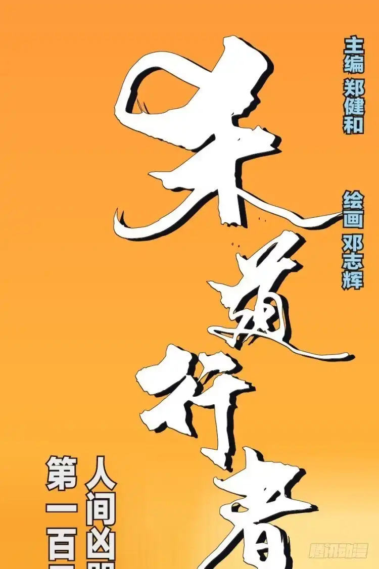 《杀道行者》第129话：人间凶器1 第30页