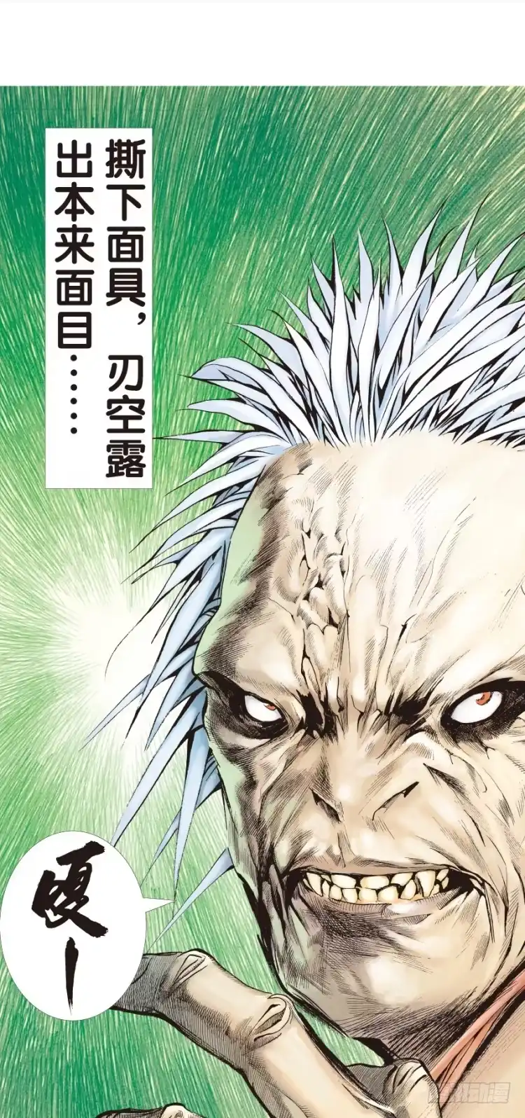 《杀道行者》第129话：人间凶器1 第6页