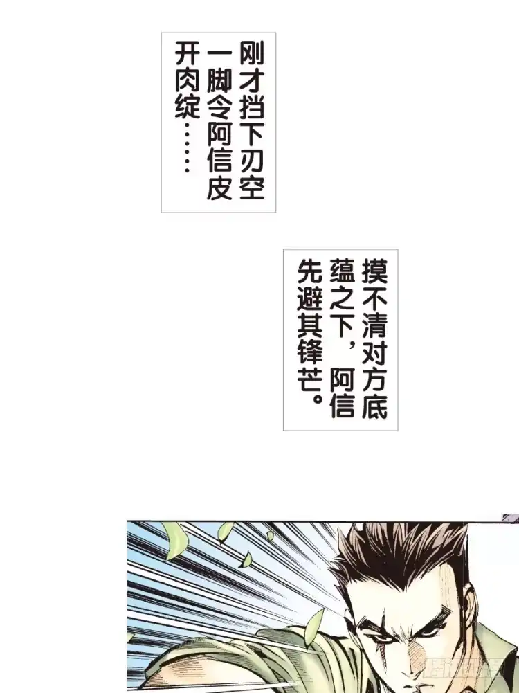 《杀道行者》第129话：人间凶器1 第38页