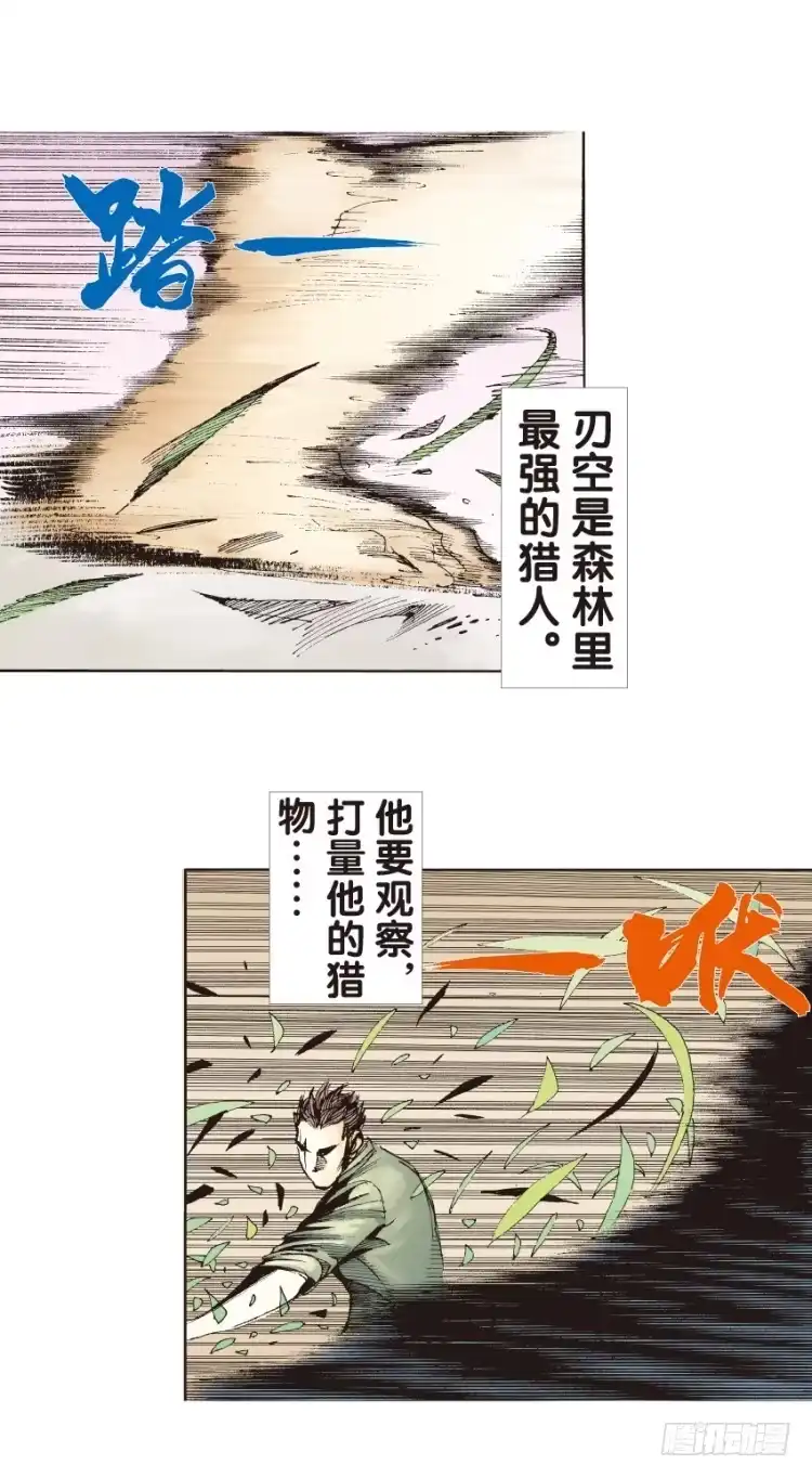 《杀道行者》第129话：人间凶器1 第21页