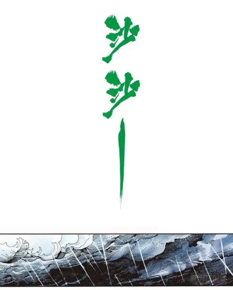 《杀道行者》第十三回：桑恩医生 第38页