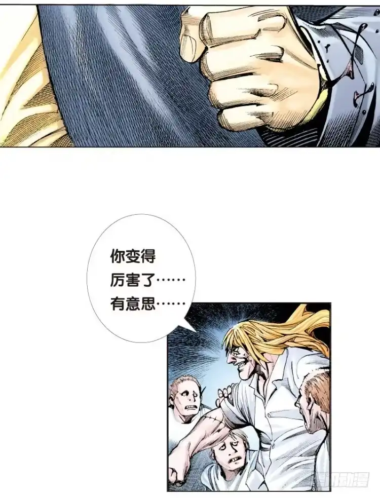 《杀道行者》第十三回：桑恩医生 第21页