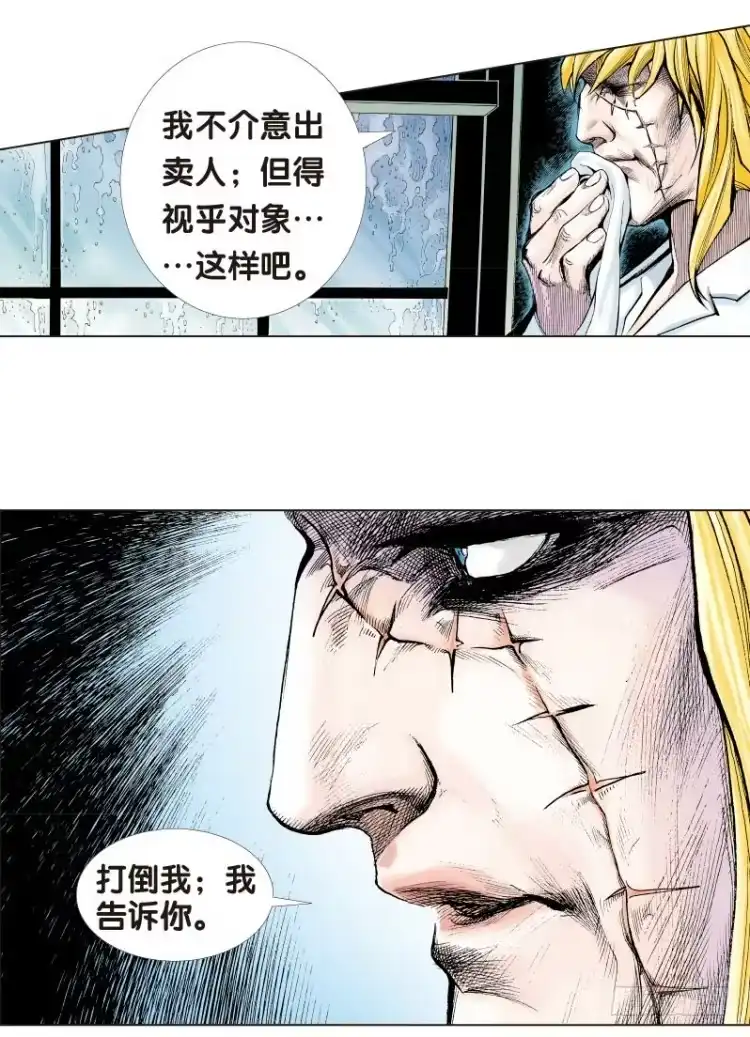 《杀道行者》第十三回：桑恩医生 第4页