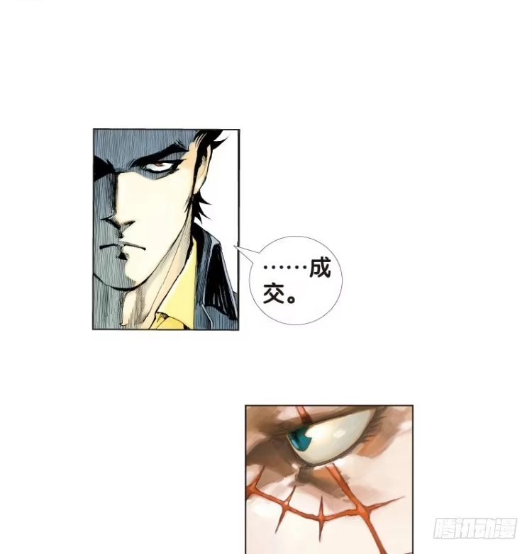 《杀道行者》第十三回：桑恩医生 第5页