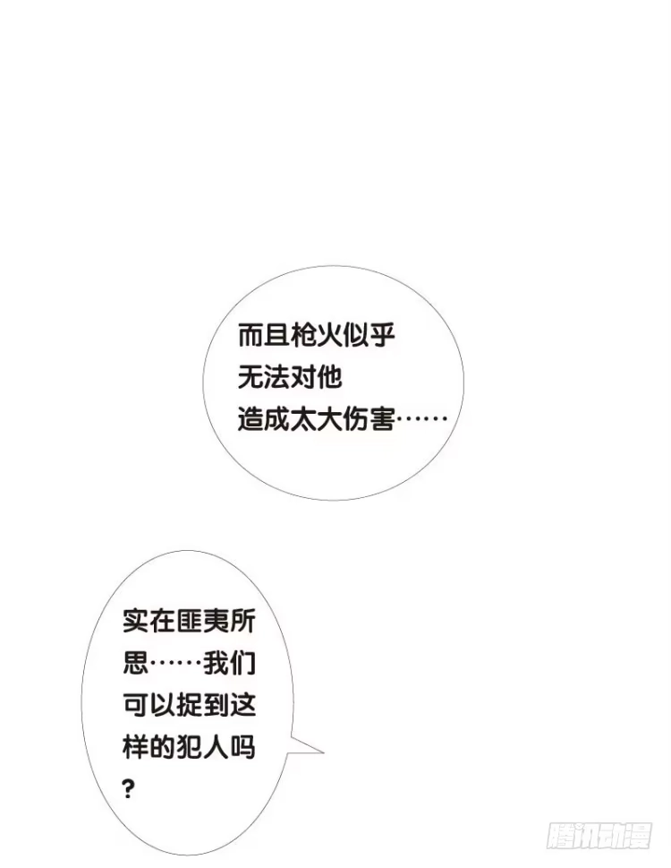 《杀道行者》第十三回：桑恩医生 第43页