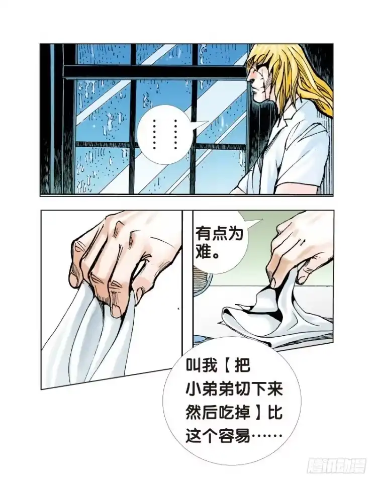 《杀道行者》第十三回：桑恩医生 第3页