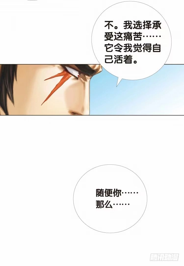 《杀道行者》第十三回：桑恩医生 第47页