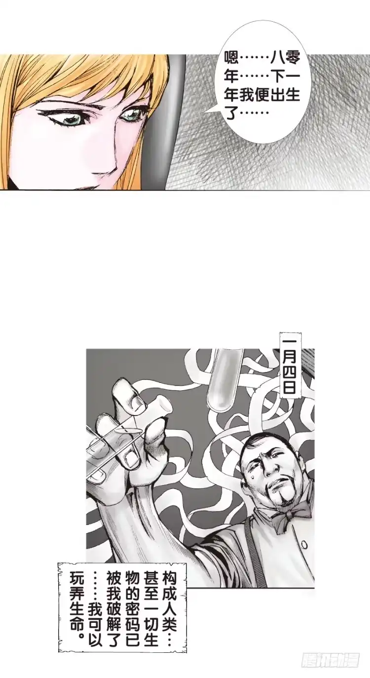 《杀道行者》第130话：人间凶器2 第31页