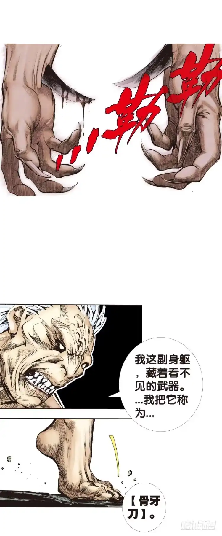 《杀道行者》第130话：人间凶器2 第15页