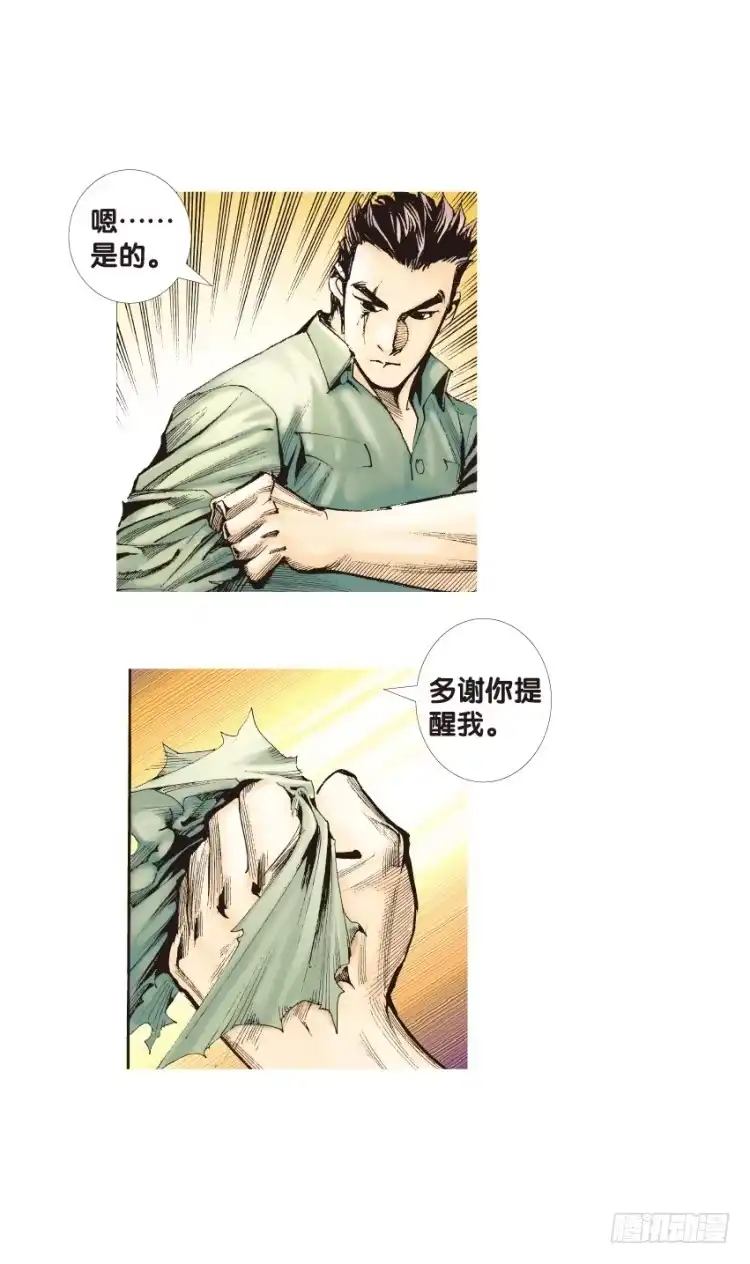 《杀道行者》第130话：人间凶器2 第20页