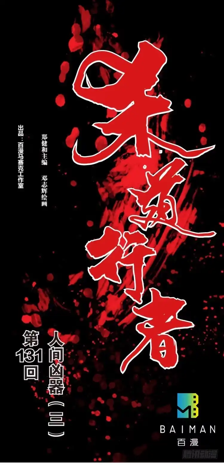 《杀道行者》第131话：人间凶器3 第1页