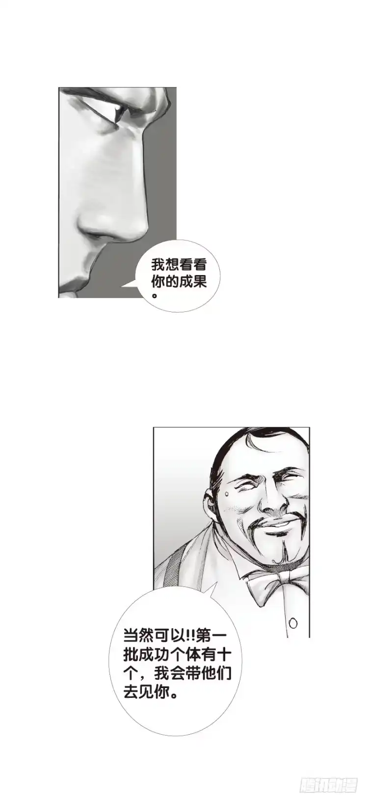 《杀道行者》第131话：人间凶器3 第4页