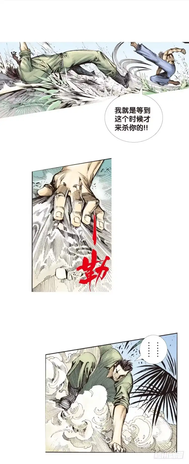 《杀道行者》第131话：人间凶器3 第38页