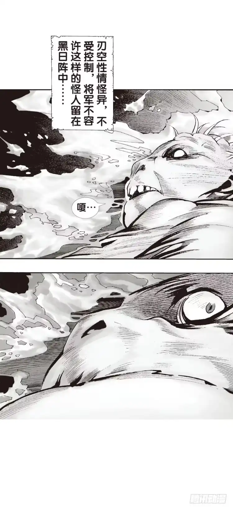 《杀道行者》第131话：人间凶器3 第21页