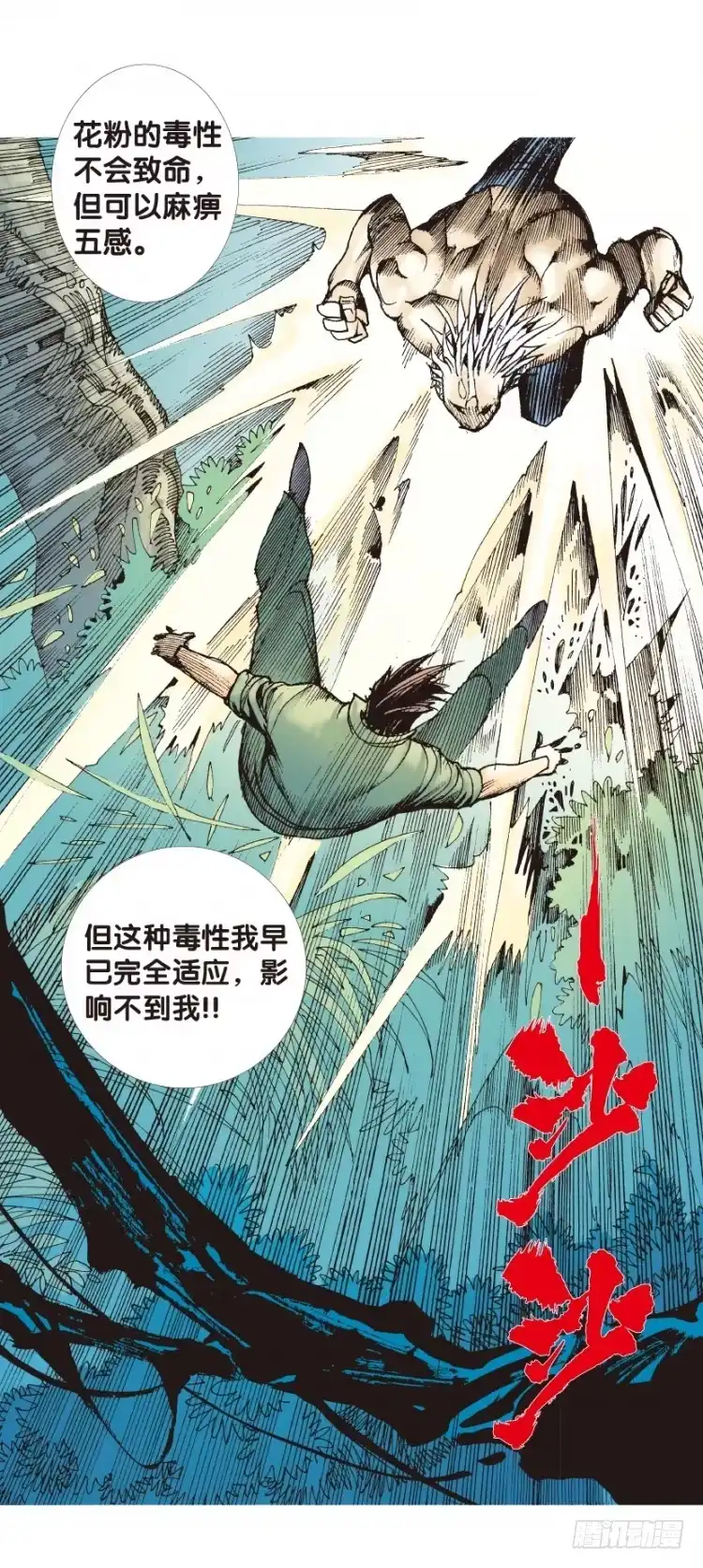《杀道行者》第131话：人间凶器3 第41页
