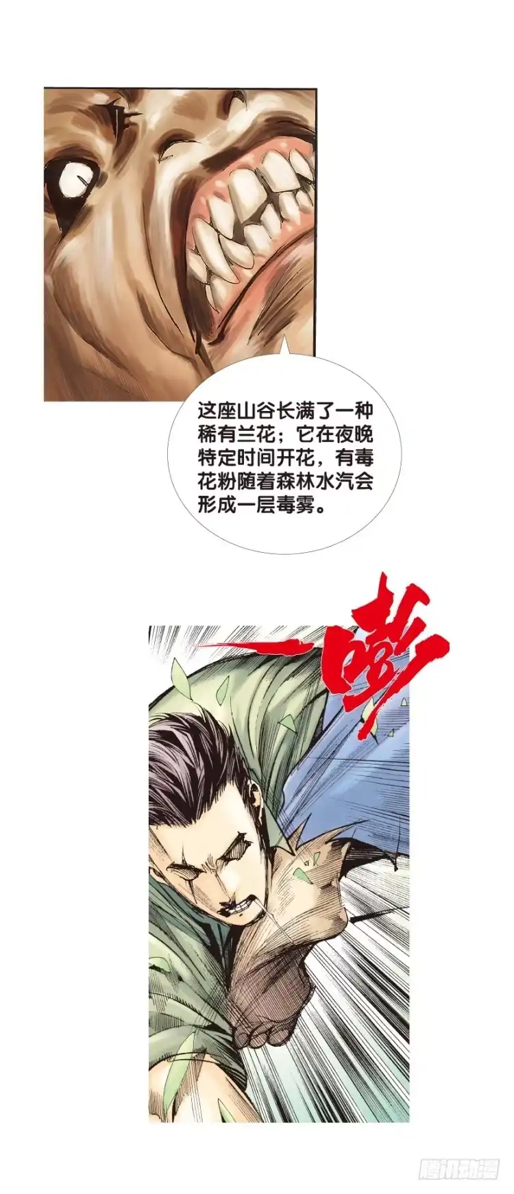 《杀道行者》第131话：人间凶器3 第37页