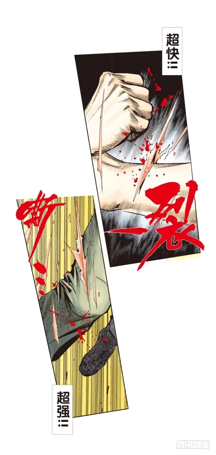 《杀道行者》第132话：注定要败1 第9页