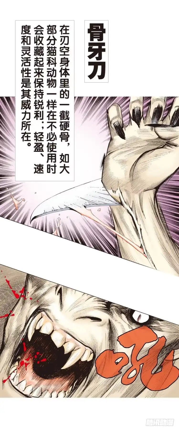 《杀道行者》第132话：注定要败1 第7页