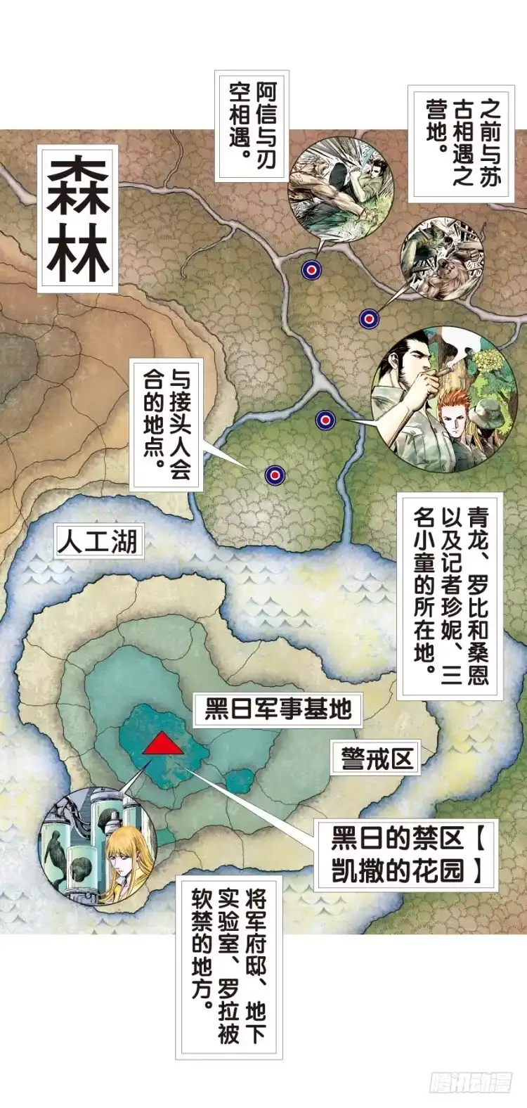 《杀道行者》第132话：注定要败1 第1页