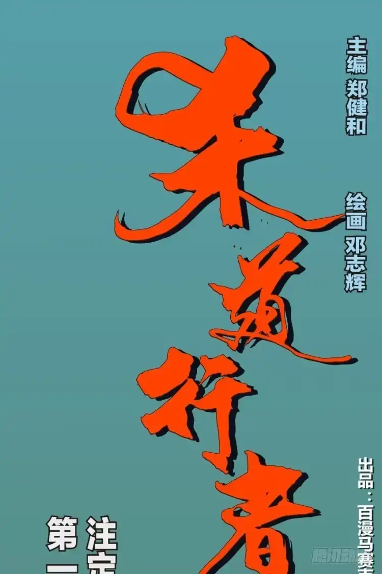 《杀道行者》第132话：注定要败1 第20页