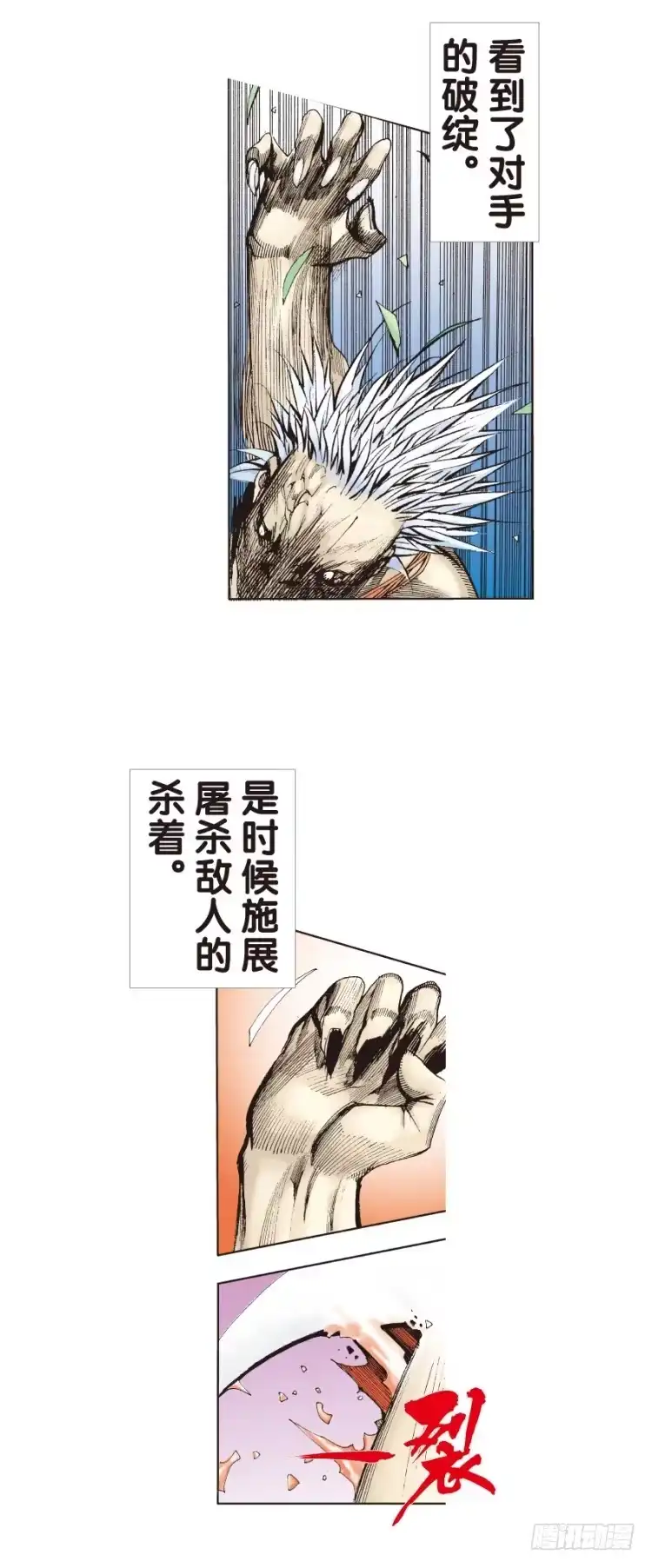 《杀道行者》第132话：注定要败1 第6页