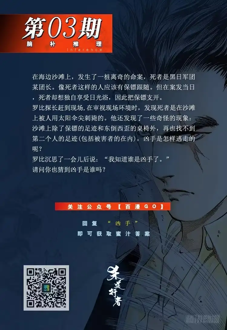 《杀道行者》第132话：注定要败1 第19页