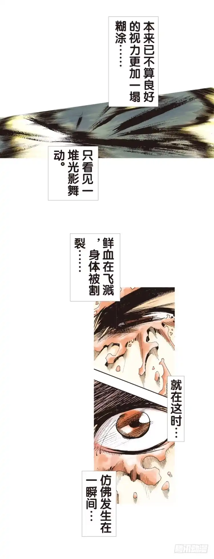 《杀道行者》第132话：注定要败1 第11页